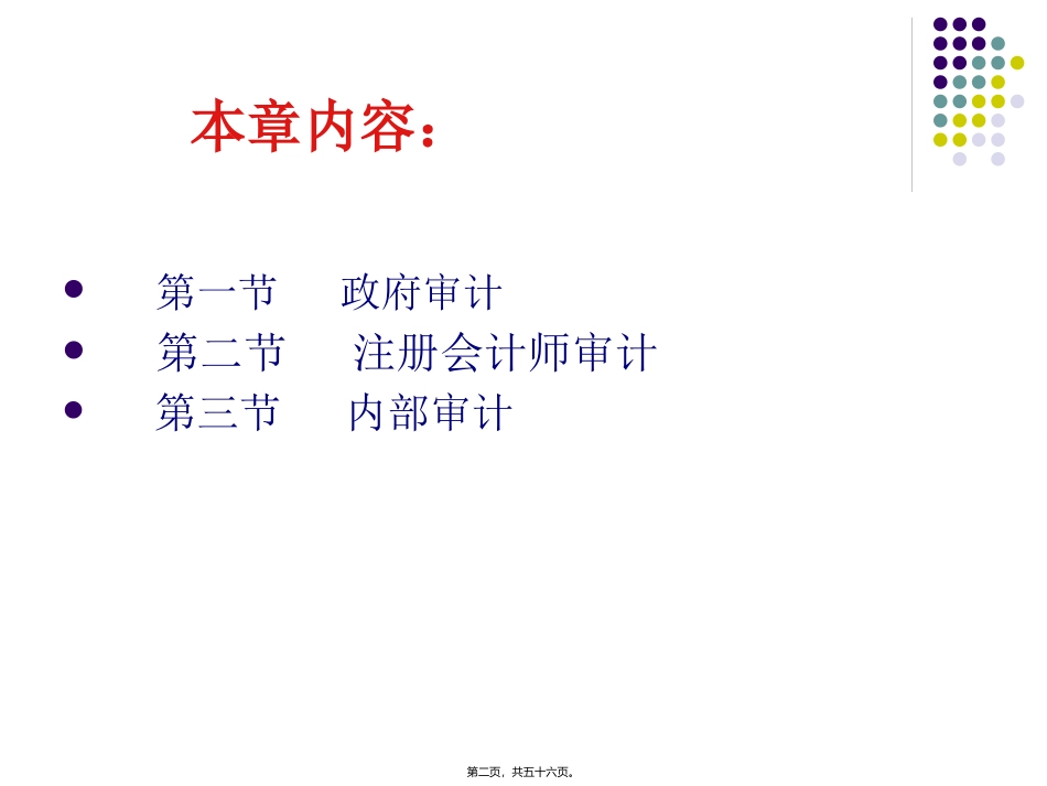 教学课件 第二章-审计组织体系_第2页