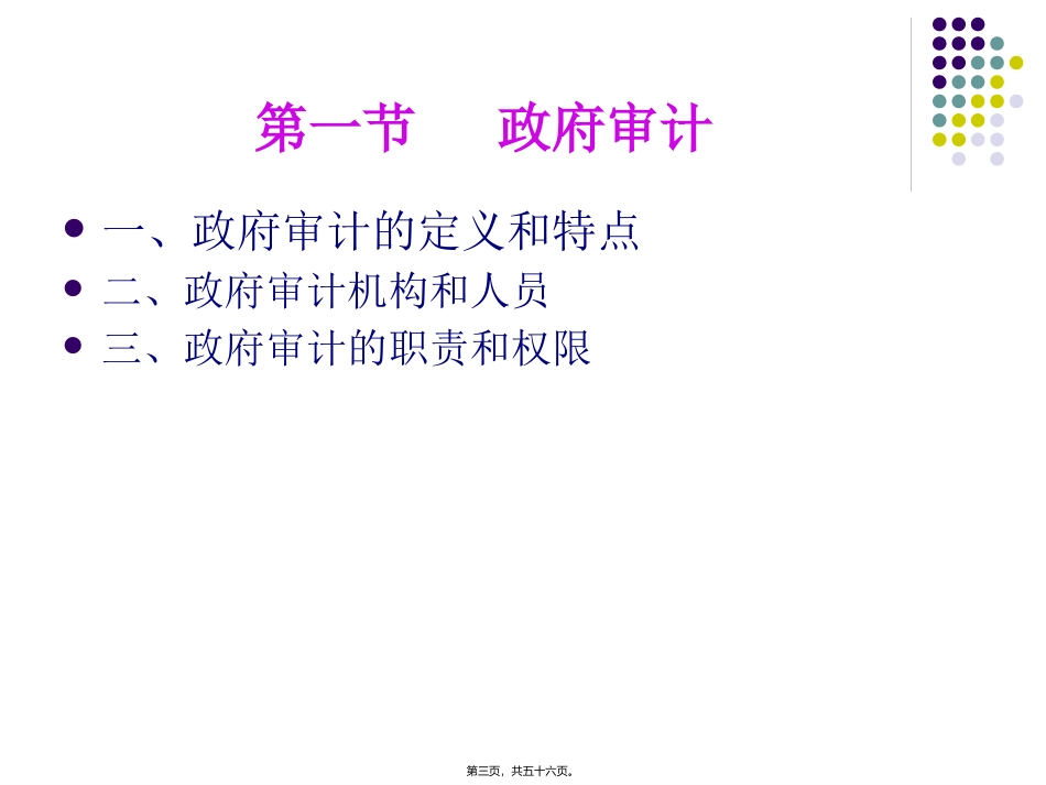 教学课件 第二章-审计组织体系_第3页