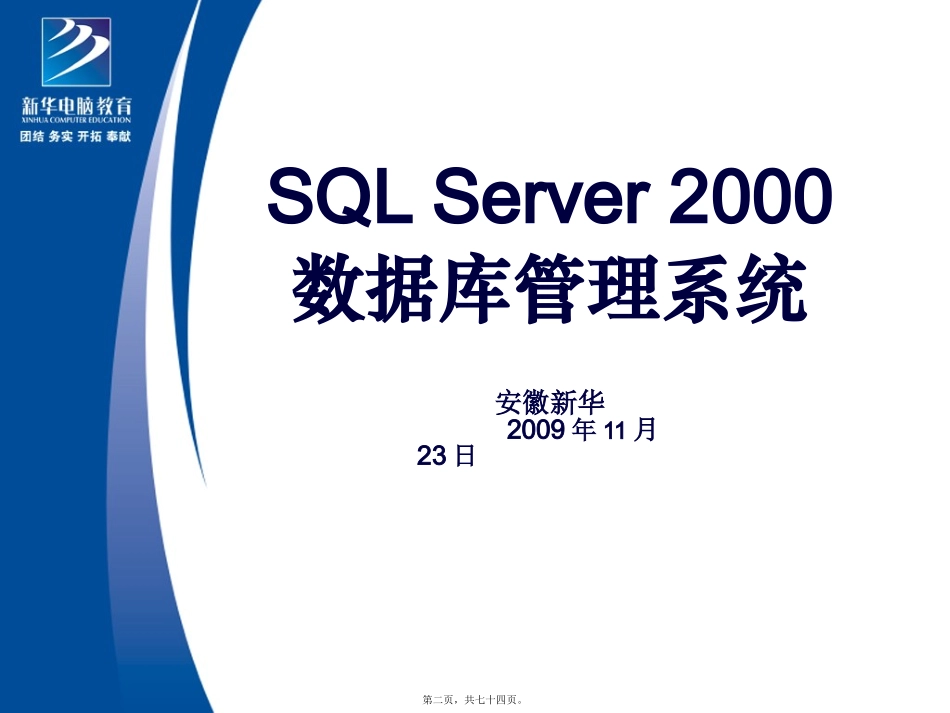 第01讲-数据库系统概述_第2页