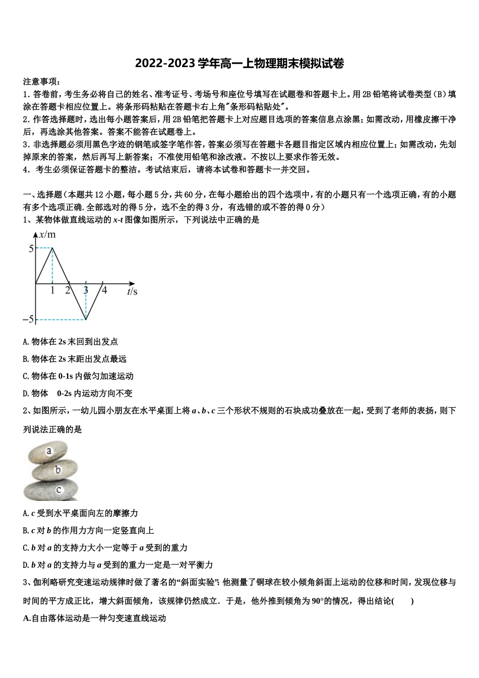 江苏省扬州市江都区大桥高中2022年物理高一上期末统考模拟试题含解析_第1页