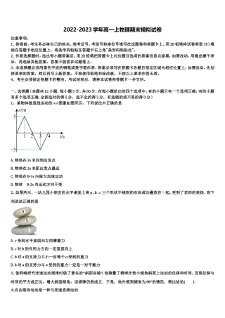 江苏省扬州市江都区大桥高中2022年物理高一上期末统考模拟试题含解析