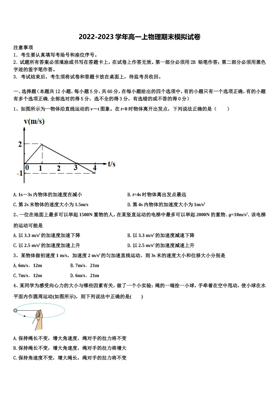 温州乐成寄宿中学2022-2023学年物理高一上期末调研模拟试题含解析_第1页