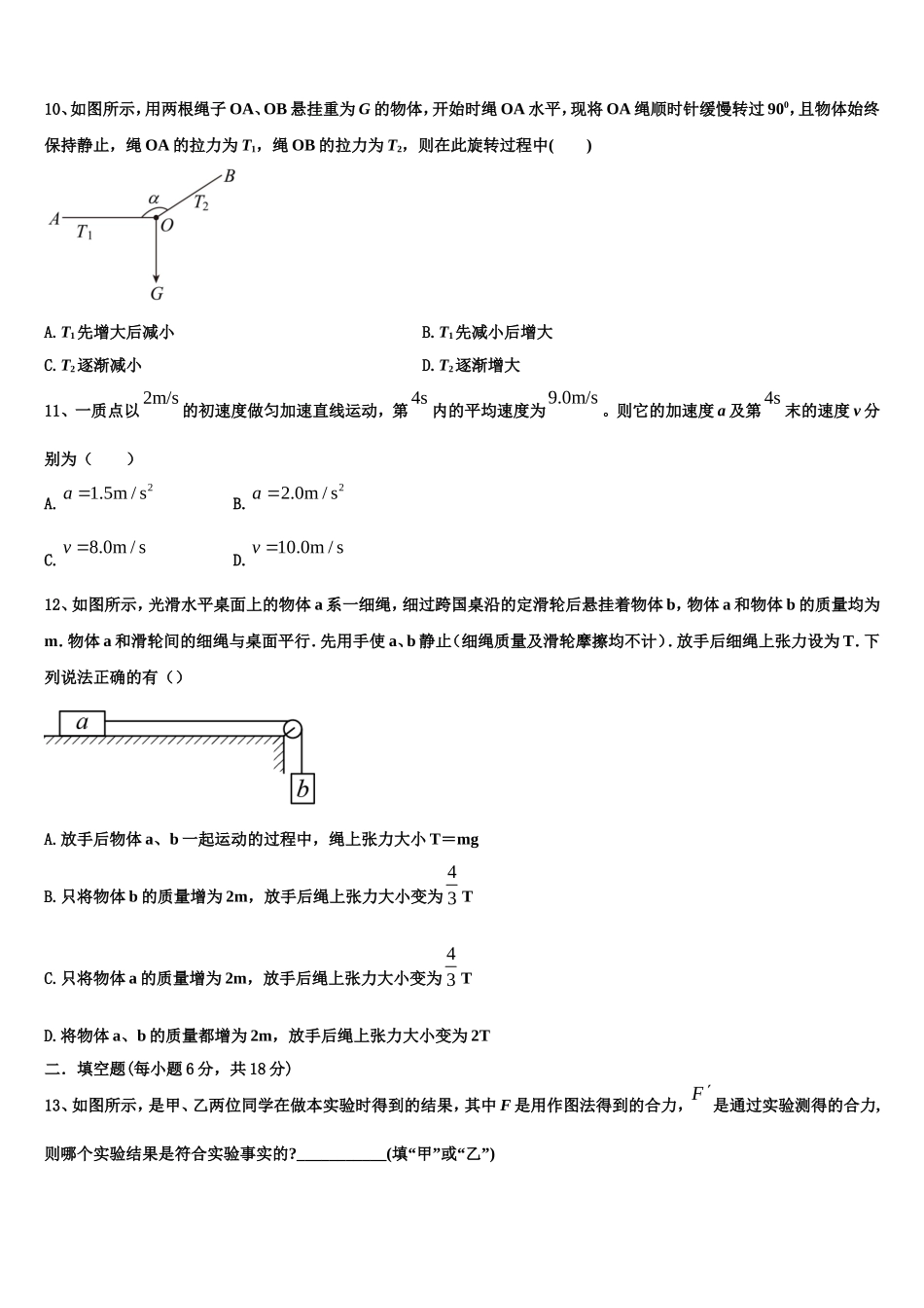 温州乐成寄宿中学2022-2023学年物理高一上期末调研模拟试题含解析_第3页