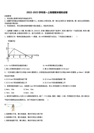 温州乐成寄宿中学2022-2023学年物理高一上期末调研模拟试题含解析