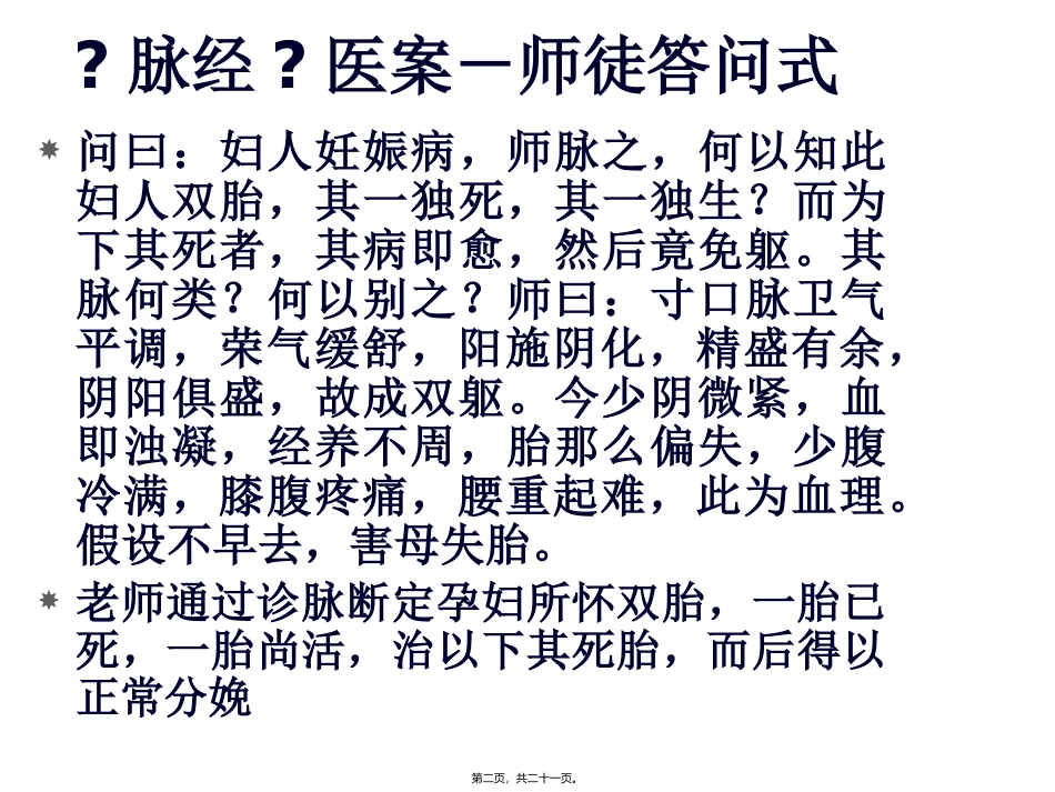 晋唐时期诸家医案拾遗 教学课件_第2页