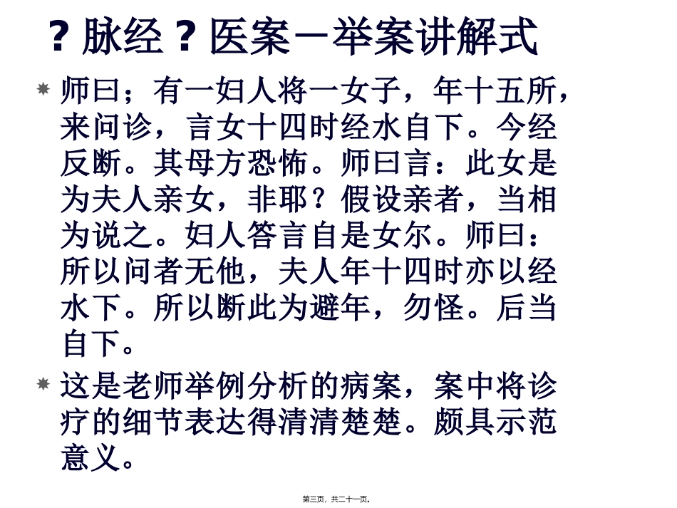 晋唐时期诸家医案拾遗 教学课件_第3页