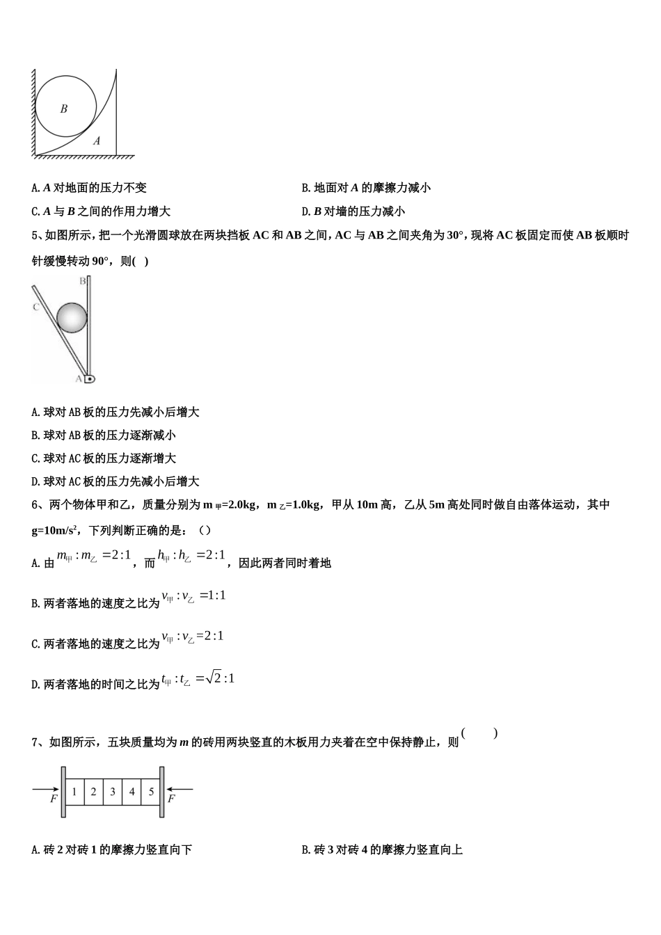 辽宁省鞍山市第八中学2022-2023学年物理高一上期末联考试题含解析_第2页
