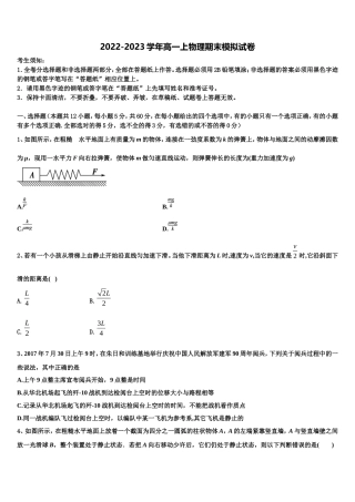 辽宁省鞍山市第八中学2022-2023学年物理高一上期末联考试题含解析