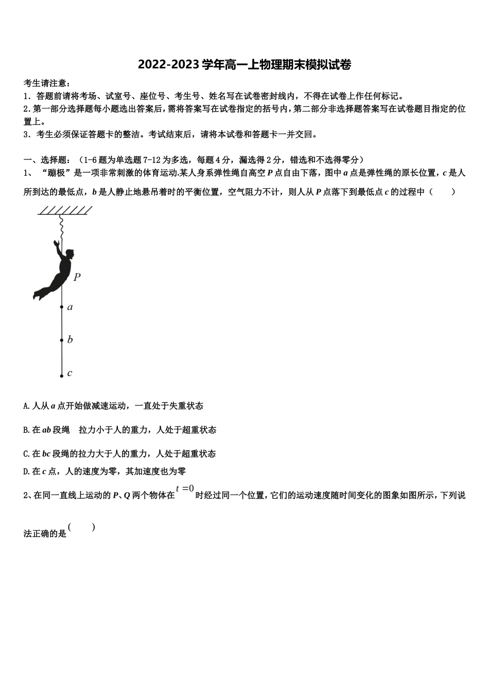 河南洛阳市2022-2023学年物理高一第一学期期末统考模拟试题含解析_第1页