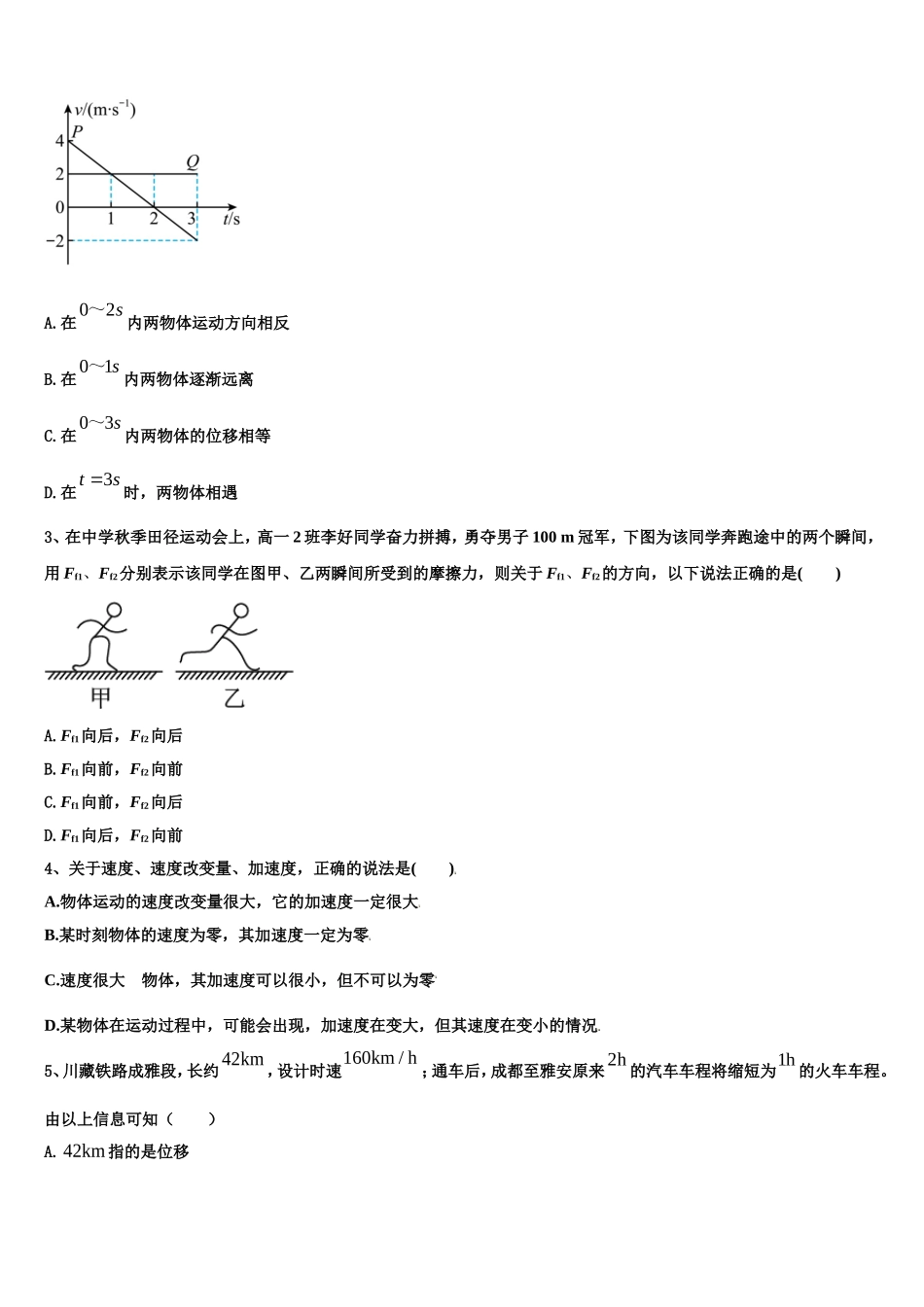 河南洛阳市2022-2023学年物理高一第一学期期末统考模拟试题含解析_第2页