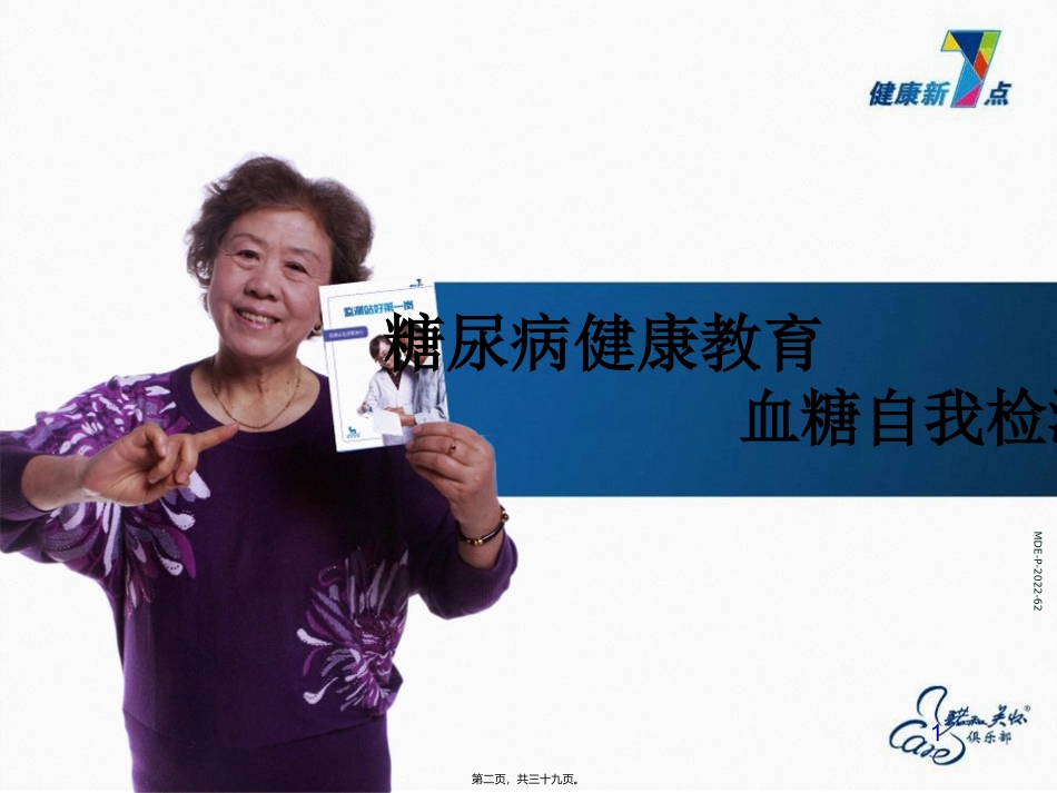 6月--糖尿病的自我检测_第2页