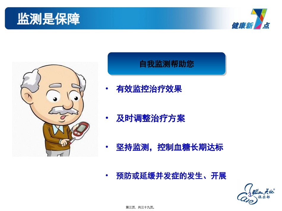 6月--糖尿病的自我检测_第3页