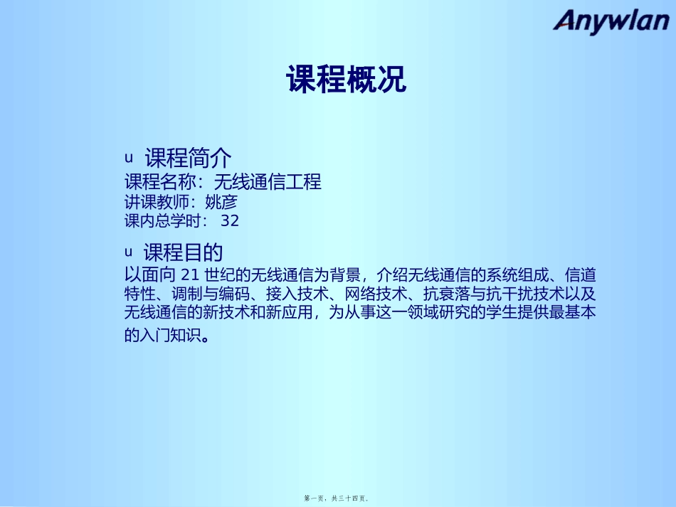 第01讲绪论_第1页