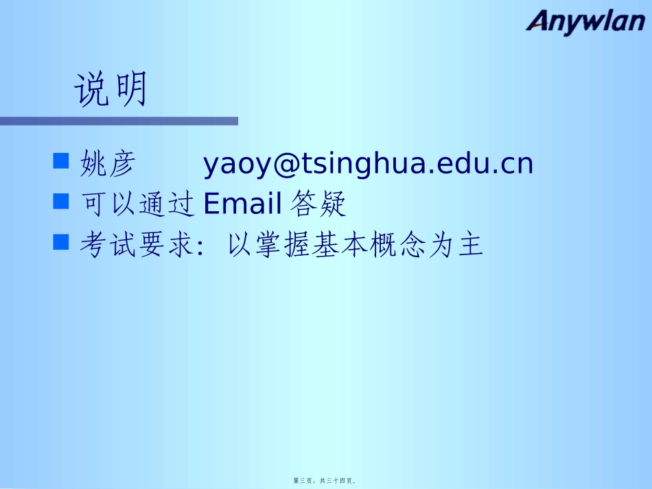 第01讲绪论_第3页