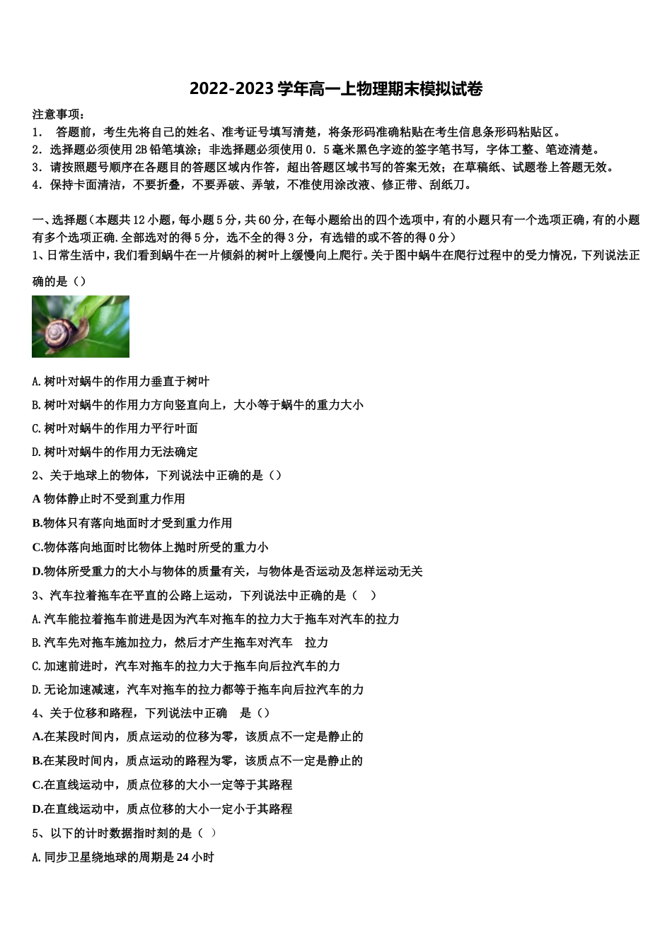 湘赣十四校、等2022-2023学年高一物理第一学期期末学业质量监测模拟试题含解析_第1页