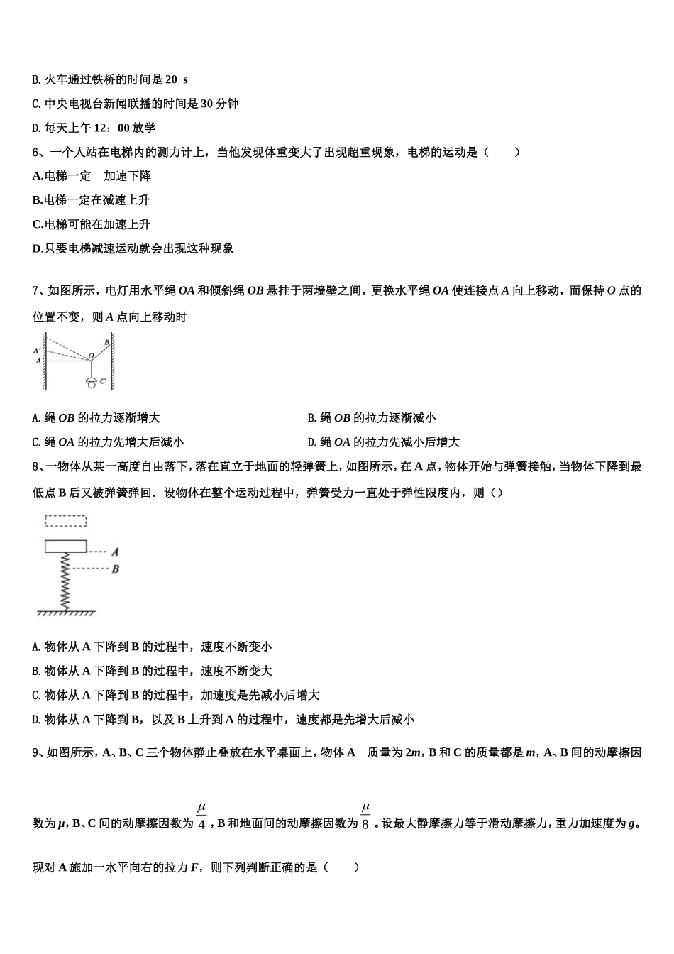 湘赣十四校、等2022-2023学年高一物理第一学期期末学业质量监测模拟试题含解析_第2页