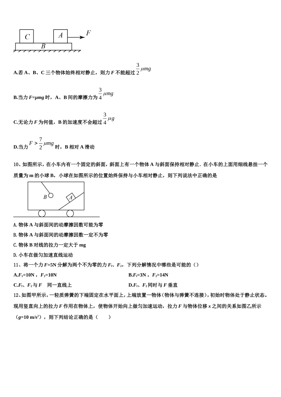 湘赣十四校、等2022-2023学年高一物理第一学期期末学业质量监测模拟试题含解析_第3页