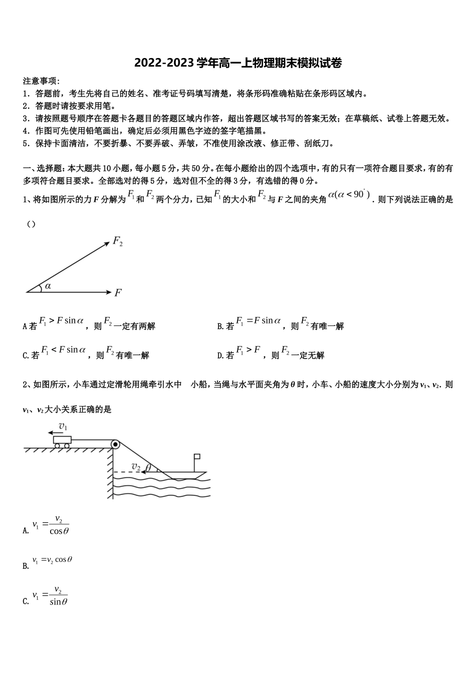 江苏省扬州市江都区丁沟中学2022年高一物理第一学期期末质量检测模拟试题含解析_第1页