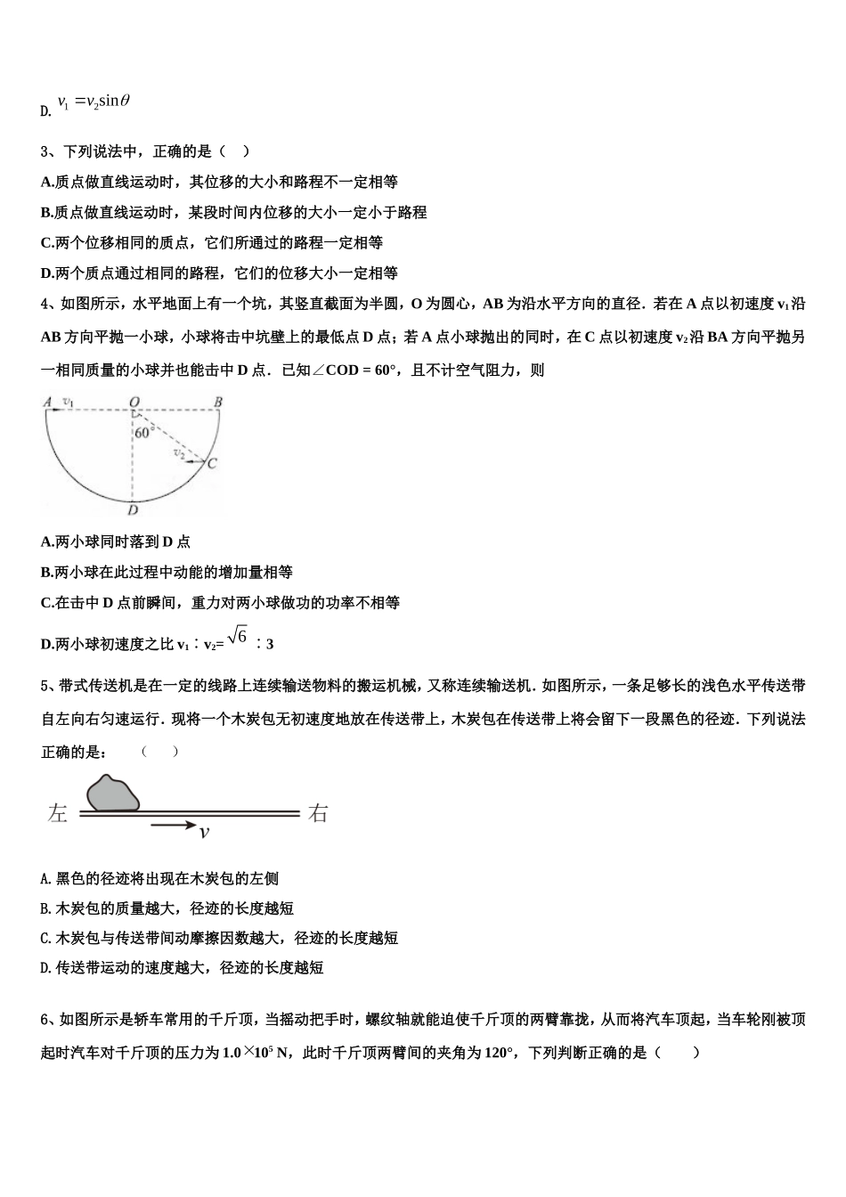 江苏省扬州市江都区丁沟中学2022年高一物理第一学期期末质量检测模拟试题含解析_第2页