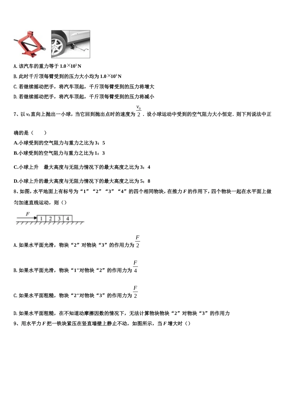 江苏省扬州市江都区丁沟中学2022年高一物理第一学期期末质量检测模拟试题含解析_第3页