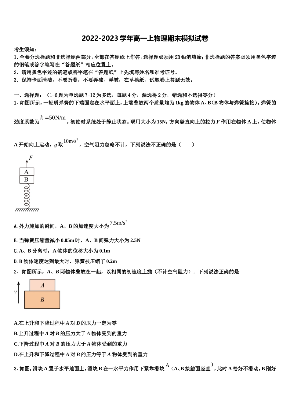 辽宁省鞍山市第一中学2022年物理高一上期末质量检测模拟试题含解析_第1页