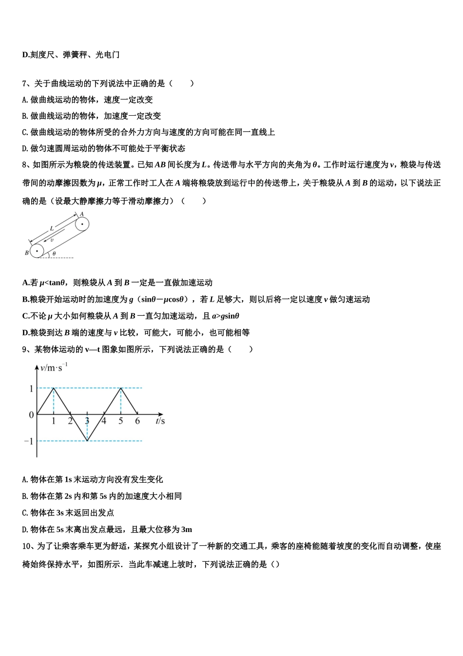 辽宁省鞍山市第一中学2022年物理高一上期末质量检测模拟试题含解析_第3页