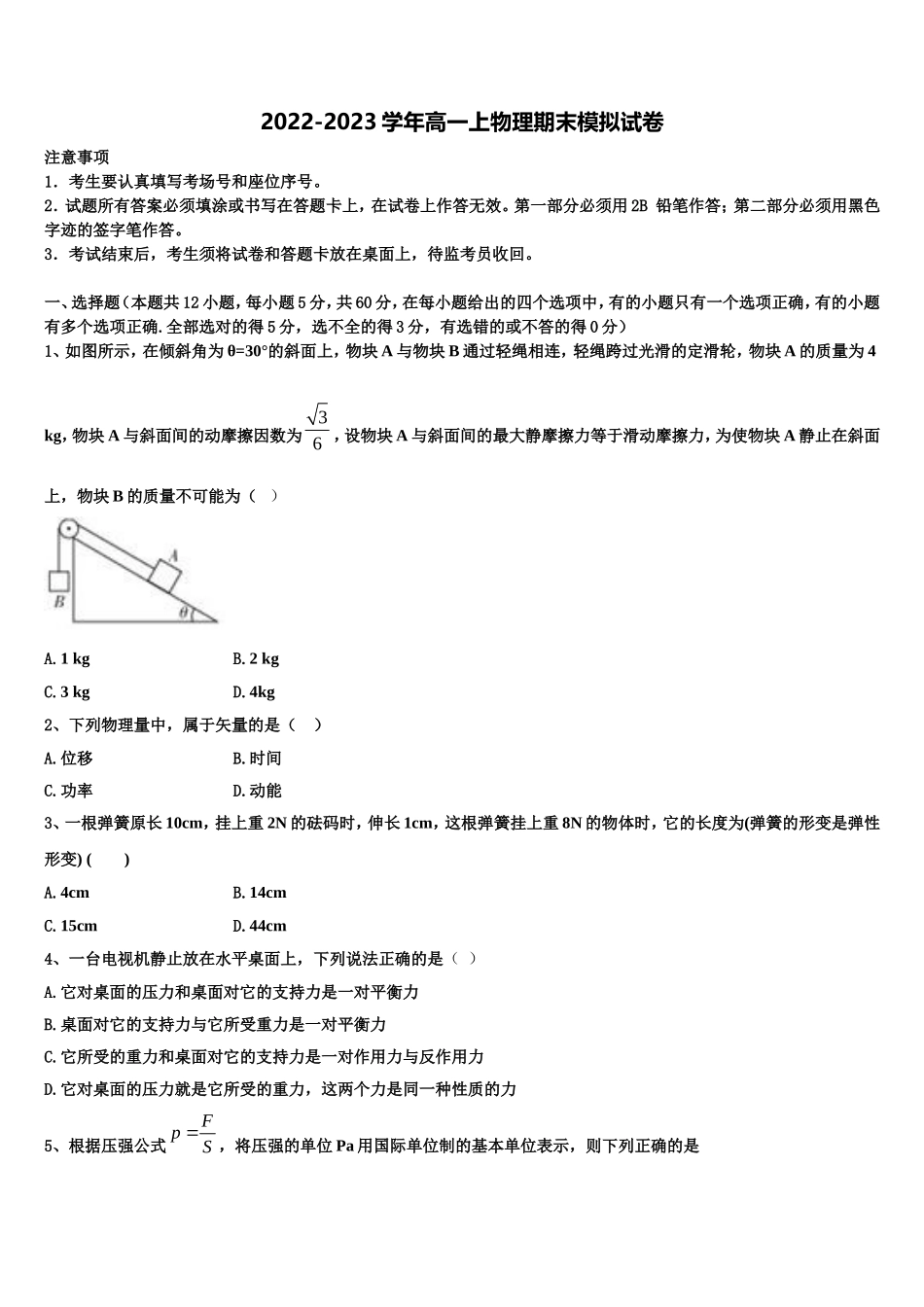河南名校联盟2022-2023学年高一物理第一学期期末学业水平测试试题含解析_第1页