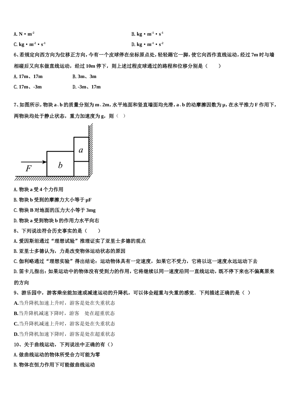 河南名校联盟2022-2023学年高一物理第一学期期末学业水平测试试题含解析_第2页
