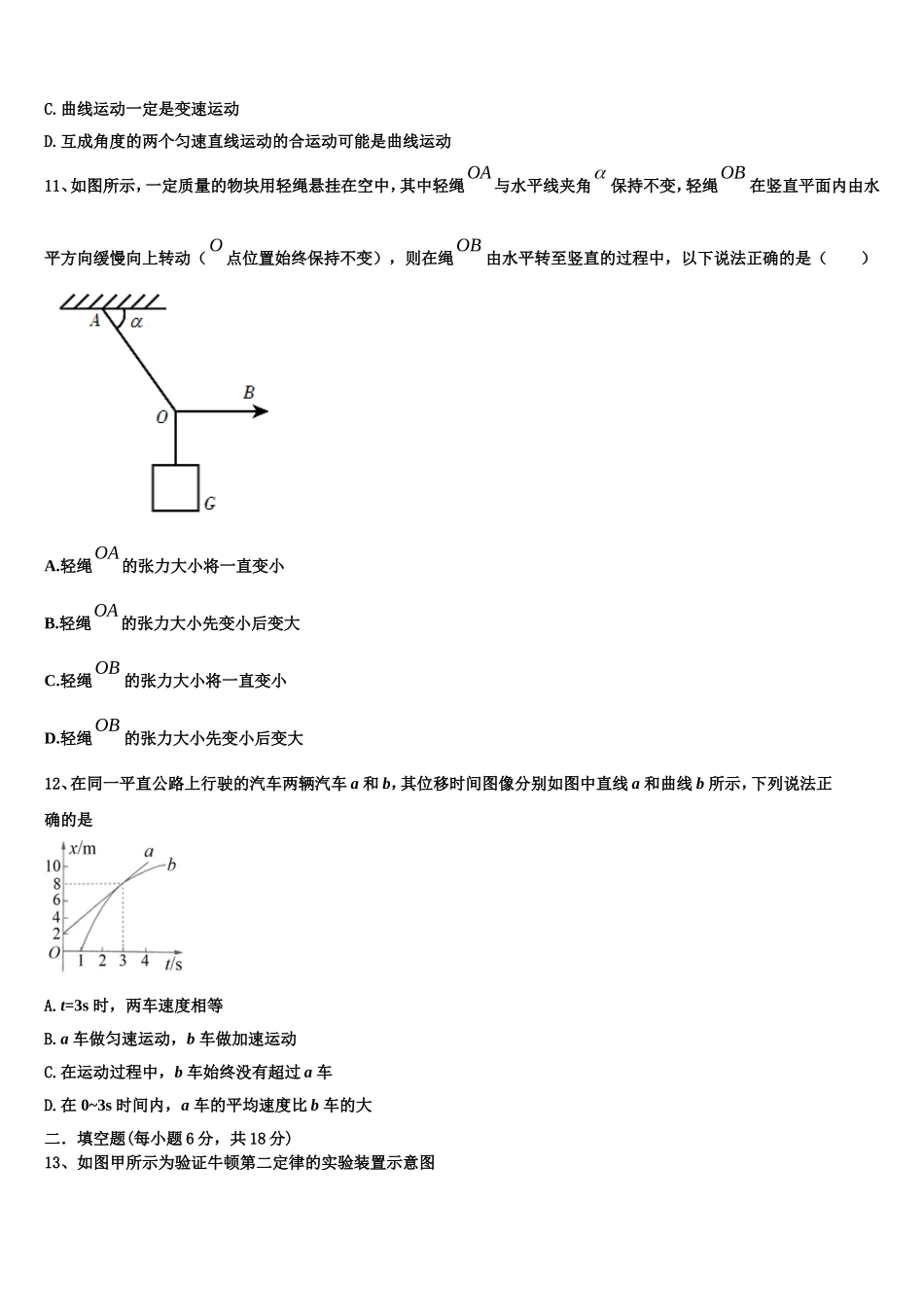 河南名校联盟2022-2023学年高一物理第一学期期末学业水平测试试题含解析_第3页