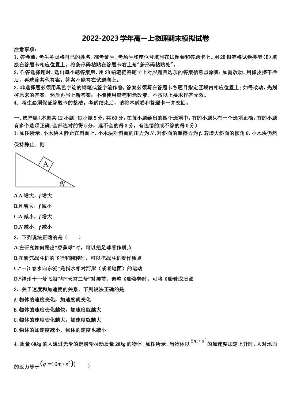湘赣十四校、等2022年物理高一第一学期期末学业水平测试试题含解析_第1页