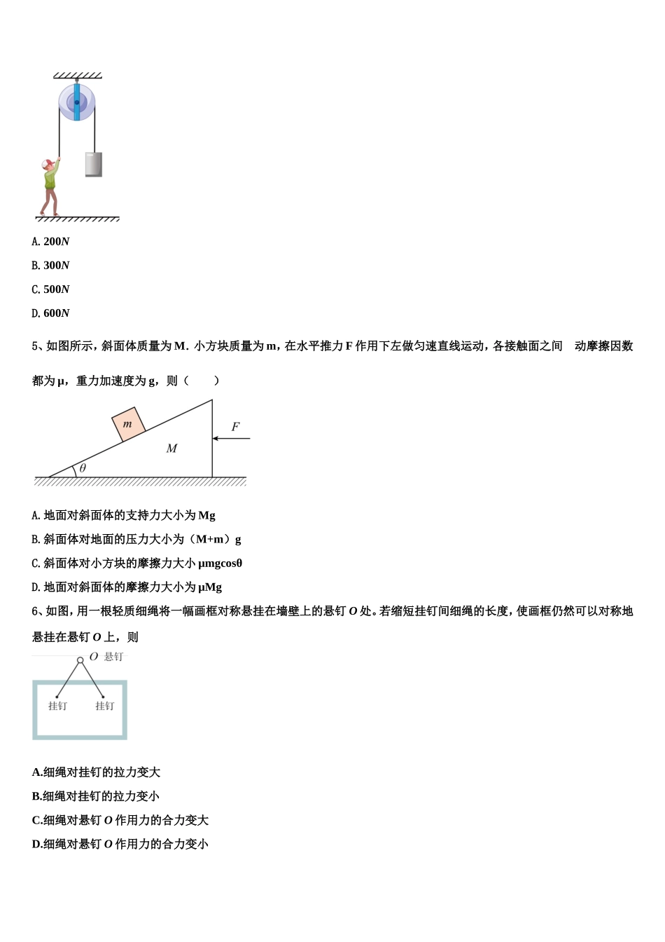 湘赣十四校、等2022年物理高一第一学期期末学业水平测试试题含解析_第2页
