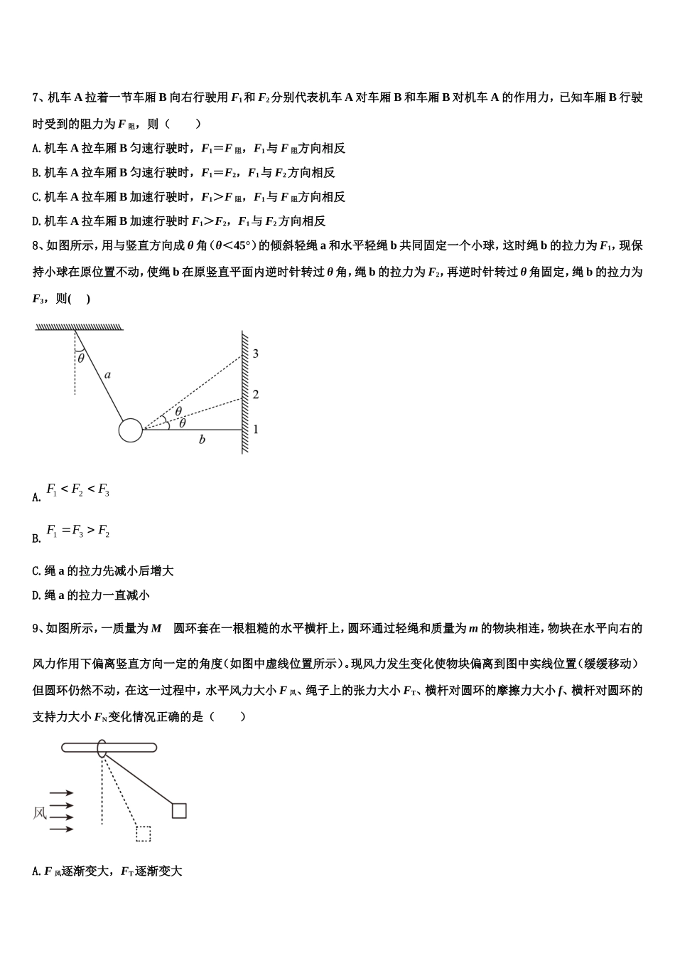 湘赣十四校、等2022年物理高一第一学期期末学业水平测试试题含解析_第3页