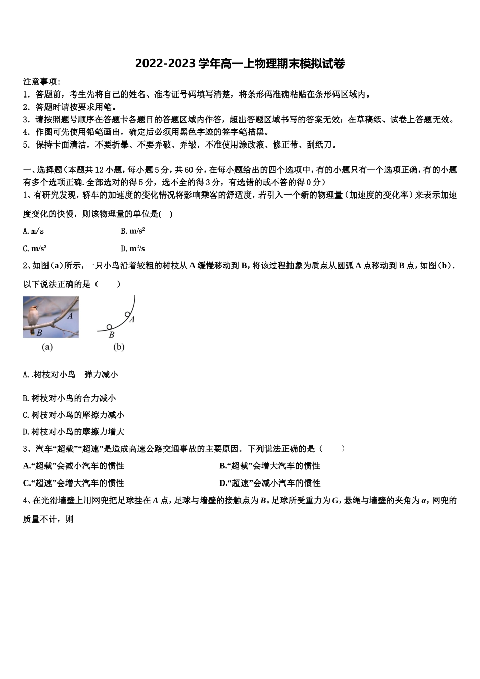 江苏省扬州市江都区丁沟中学2022年物理高一上期末监测模拟试题含解析_第1页