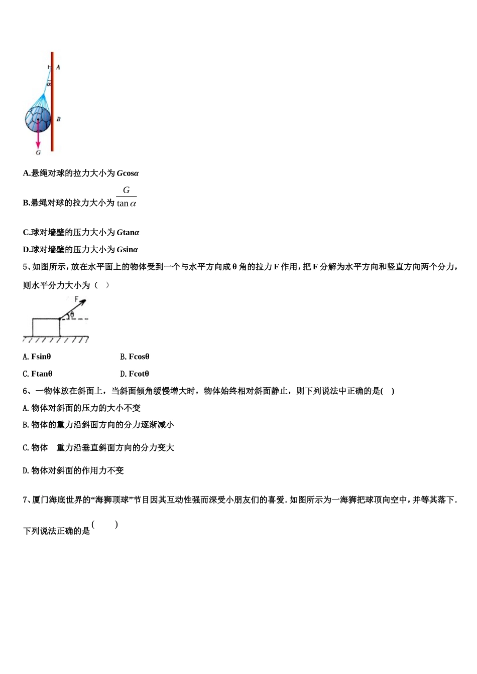 江苏省扬州市江都区丁沟中学2022年物理高一上期末监测模拟试题含解析_第2页