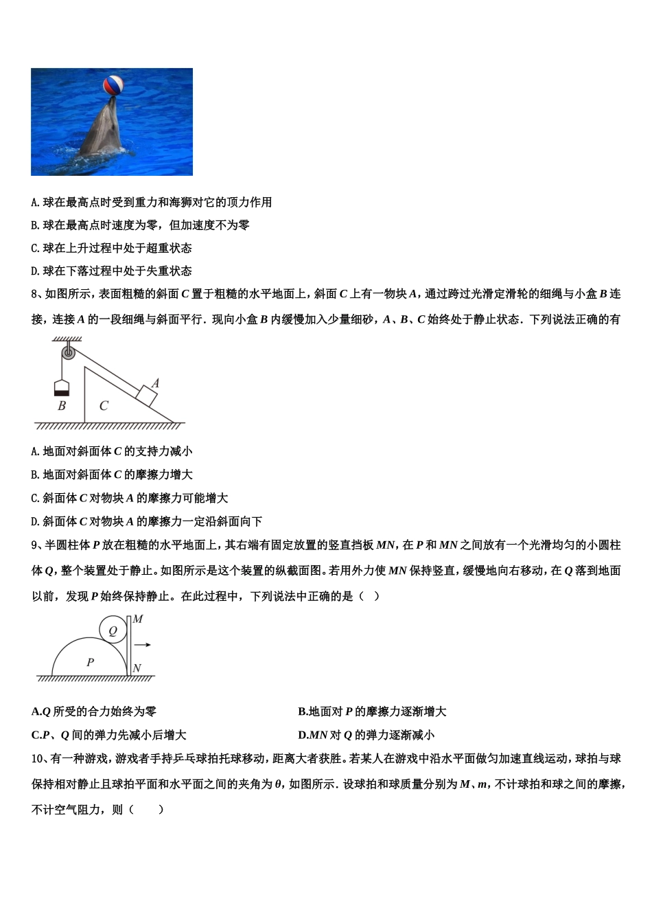 江苏省扬州市江都区丁沟中学2022年物理高一上期末监测模拟试题含解析_第3页