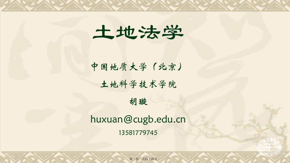 第01讲绪论+基础理论素材_第1页