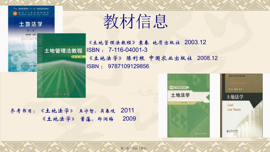 第01讲绪论+基础理论素材_第3页