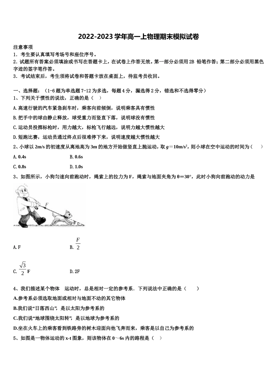 河南南阳华龙高中2022年高一物理第一学期期末复习检测模拟试题含解析_第1页