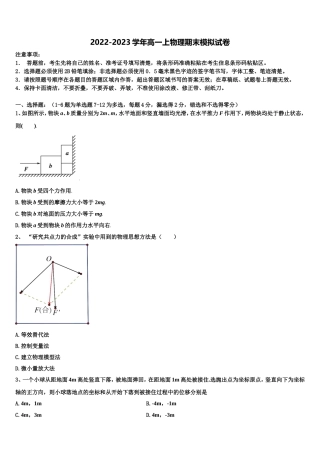 辽宁省北票市第三高级中学2022-2023学年高一物理第一学期期末经典试题含解析