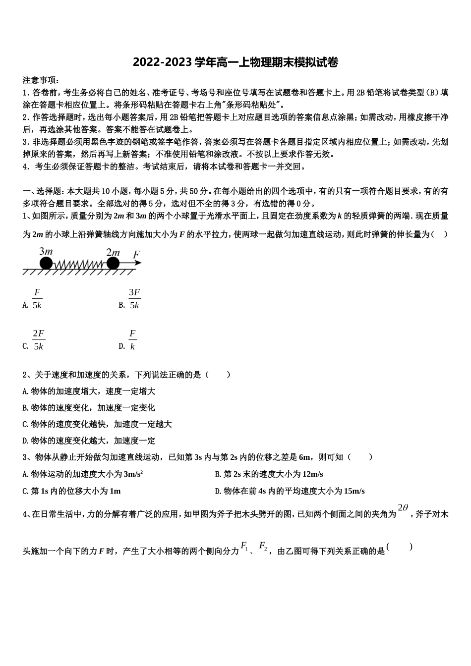 江苏省扬州市示范初中2022-2023学年物理高一第一学期期末质量检测模拟试题含解析_第1页