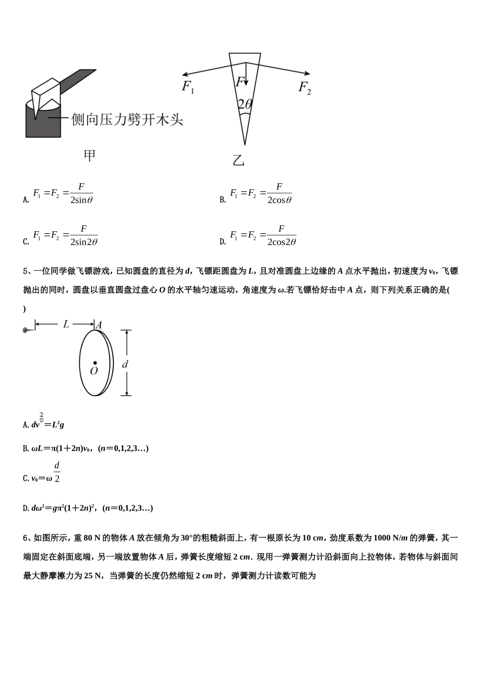 江苏省扬州市示范初中2022-2023学年物理高一第一学期期末质量检测模拟试题含解析_第2页