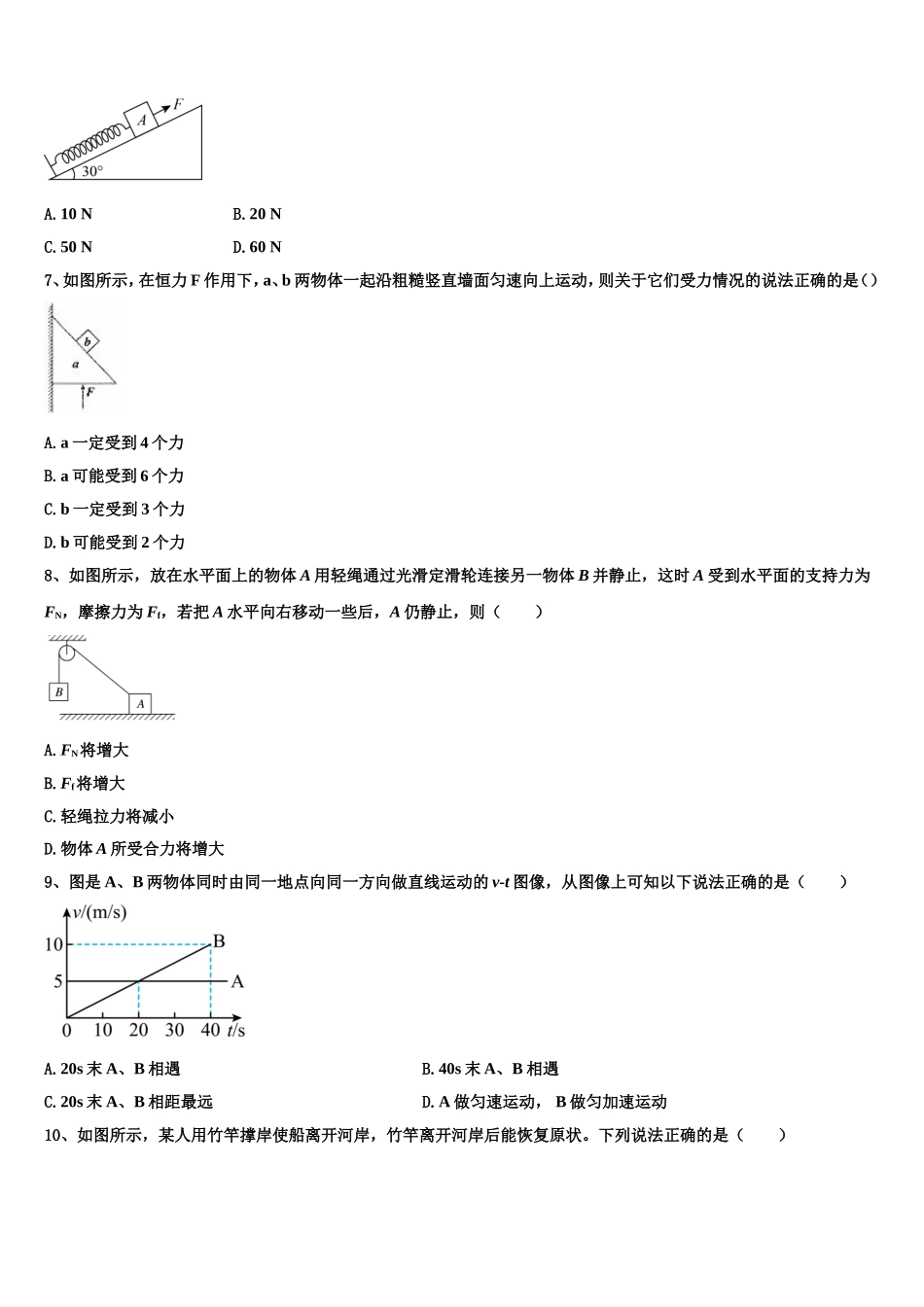 江苏省扬州市示范初中2022-2023学年物理高一第一学期期末质量检测模拟试题含解析_第3页