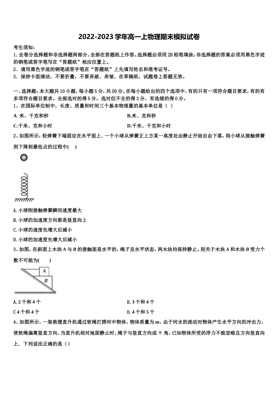 湘赣粤名校2022-2023学年物理高一上期末调研模拟试题含解析_第1页