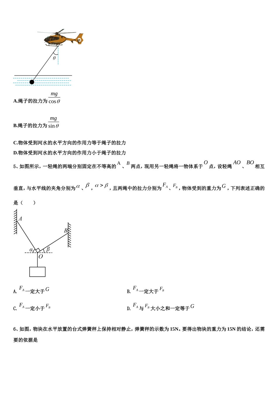 湘赣粤名校2022-2023学年物理高一上期末调研模拟试题含解析_第2页