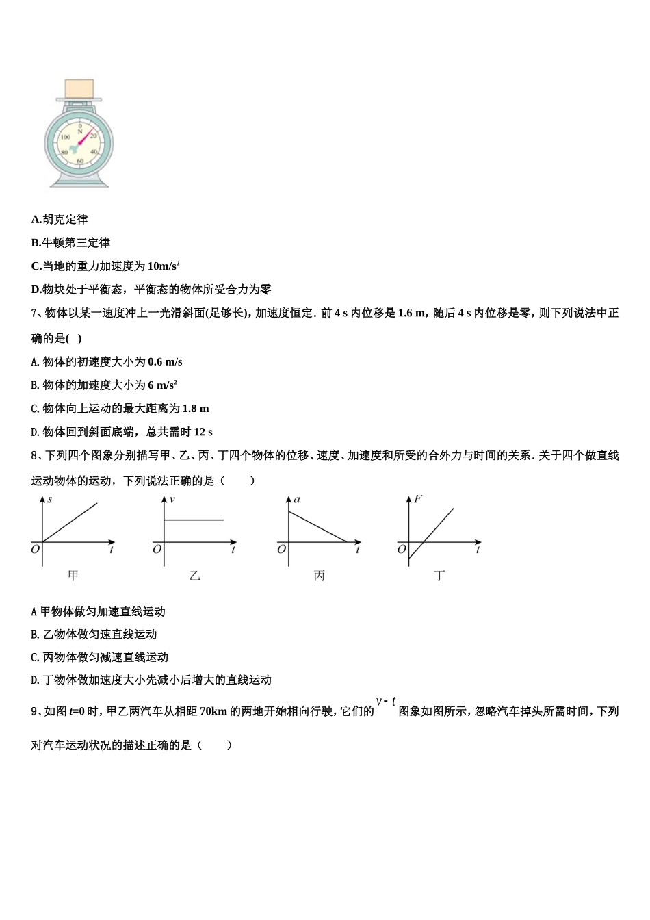湘赣粤名校2022-2023学年物理高一上期末调研模拟试题含解析_第3页
