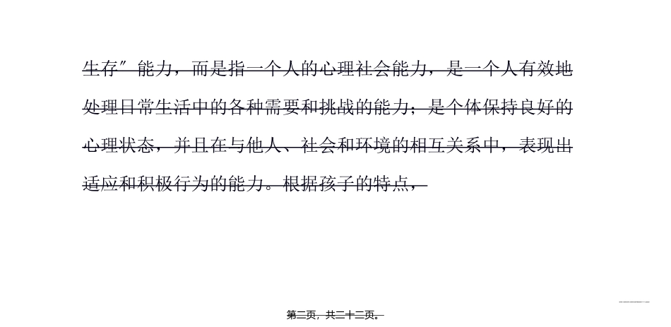 6种能力让孩子远离心病_第2页