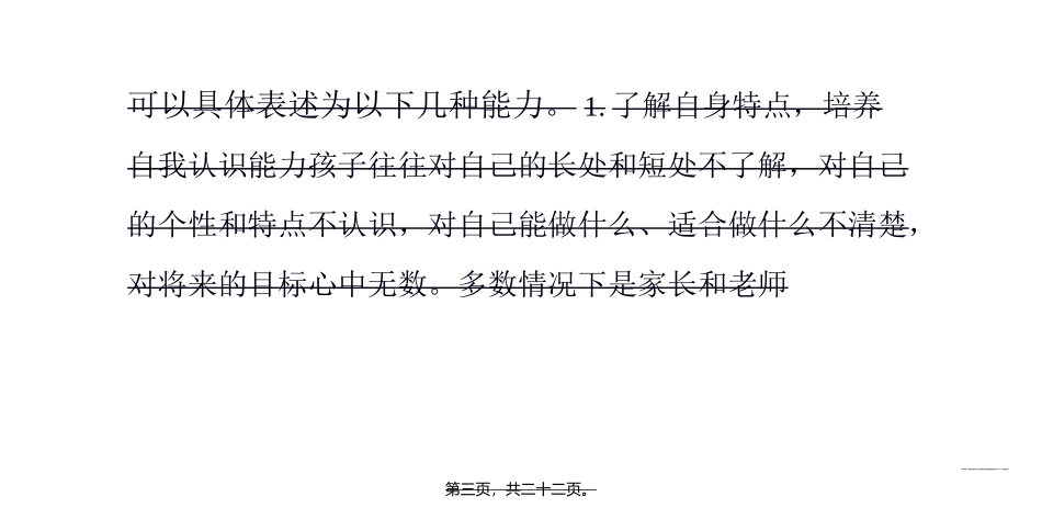 6种能力让孩子远离心病_第3页