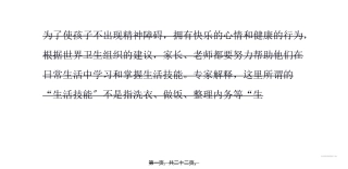6种能力让孩子远离心病
