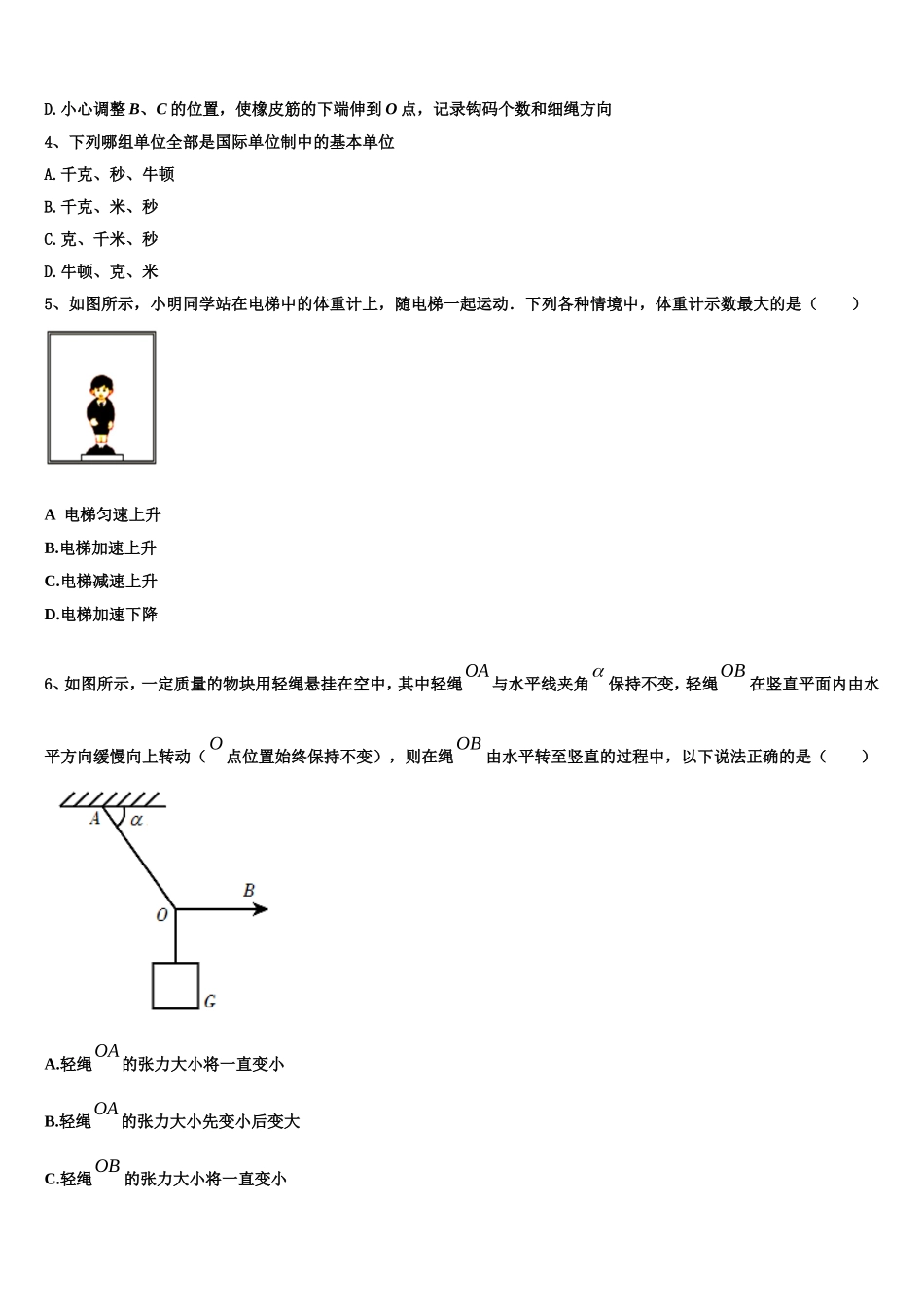 河南南阳华龙区高级中学2022年高一物理第一学期期末经典试题含解析_第2页