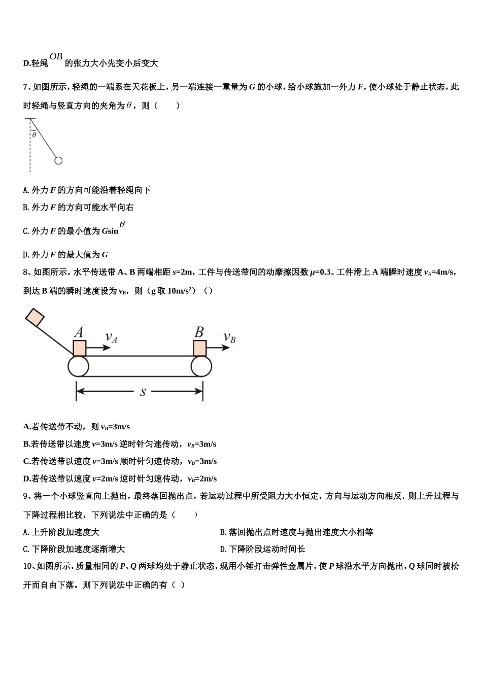河南南阳华龙区高级中学2022年高一物理第一学期期末经典试题含解析_第3页